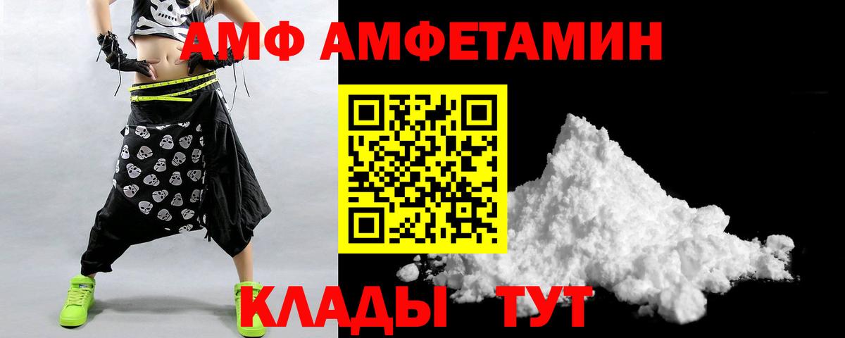 АМФ  Вход с VPN  Воткинск  Amphetamine Premium 