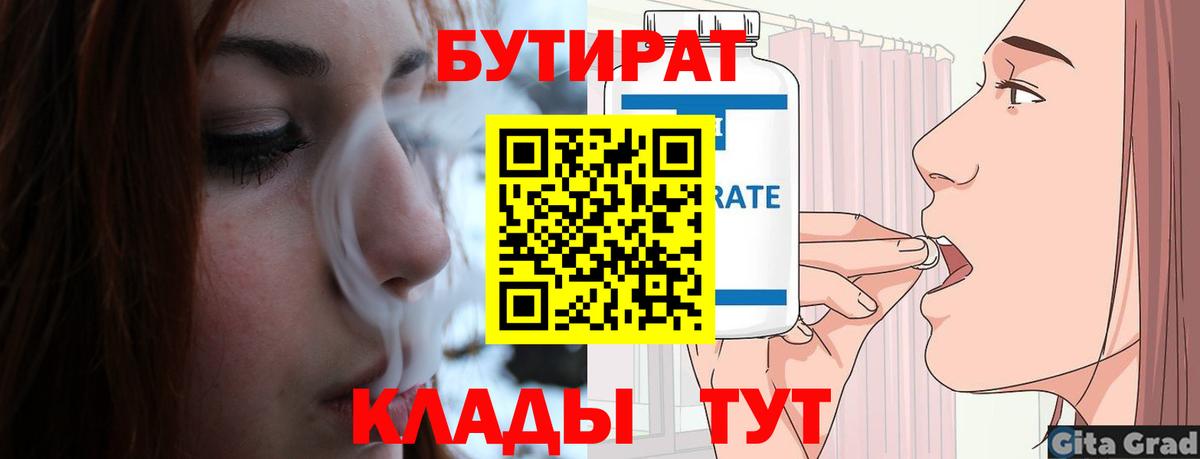 Воткинск  Бутират BDO  Вход с VPN 