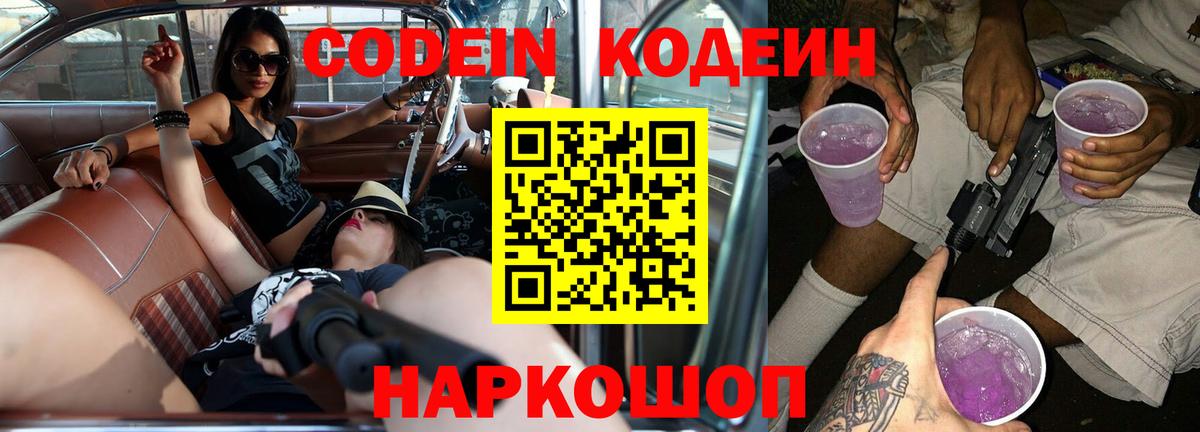 Кодеиновый сироп Lean напиток Lean (лин) Воткинск